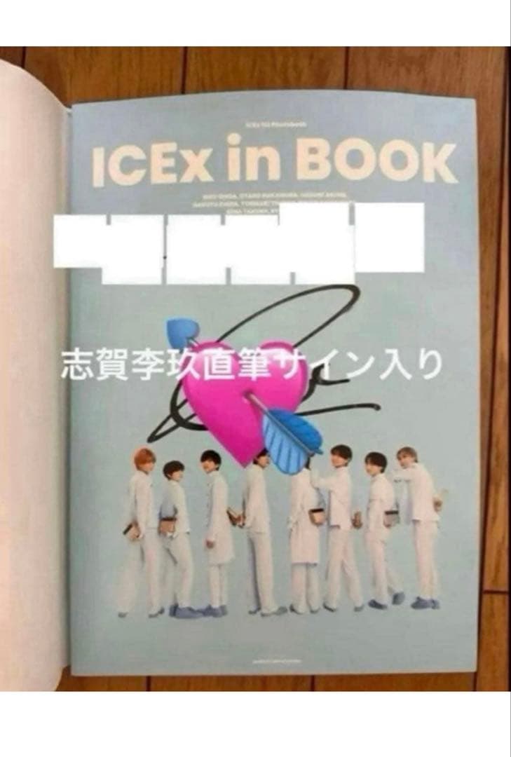ICEx 写真集　志賀李玖　サイン入り