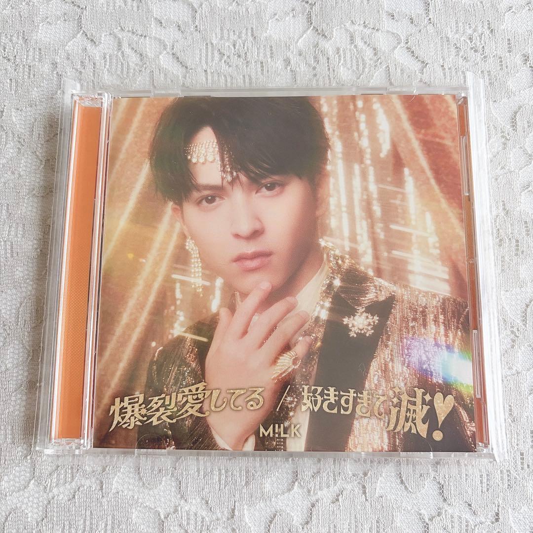 M!LK 好きすぎて滅 爆裂愛してる CD 吉田仁人盤