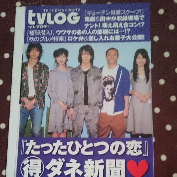 237》亀梨和也＆田中聖＆綾瀬はるか[duet]切り抜き(2006年12月号)没有明显的损伤或污渍