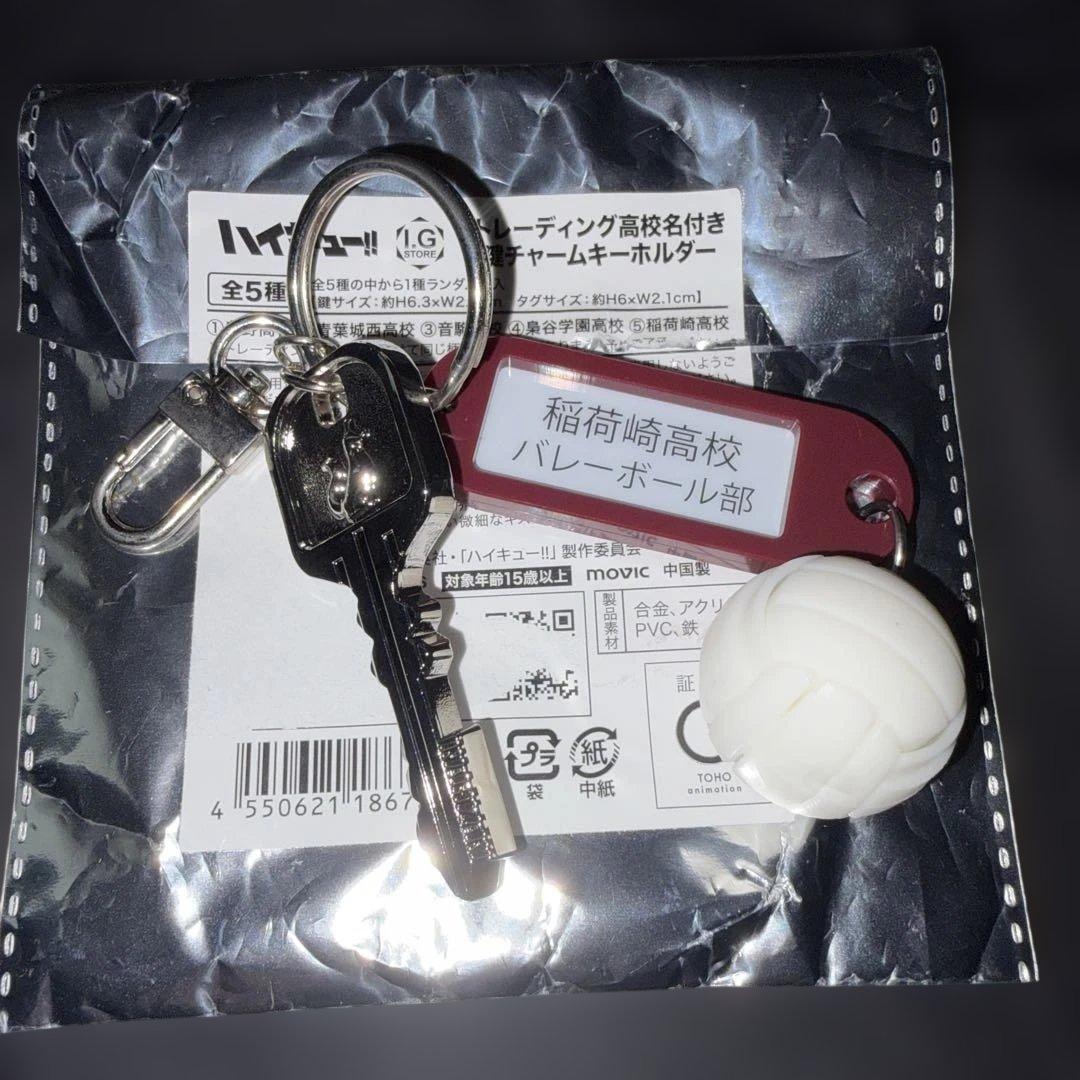 ハイキュー！！ 鍵チャームキーホルダー 稲荷崎