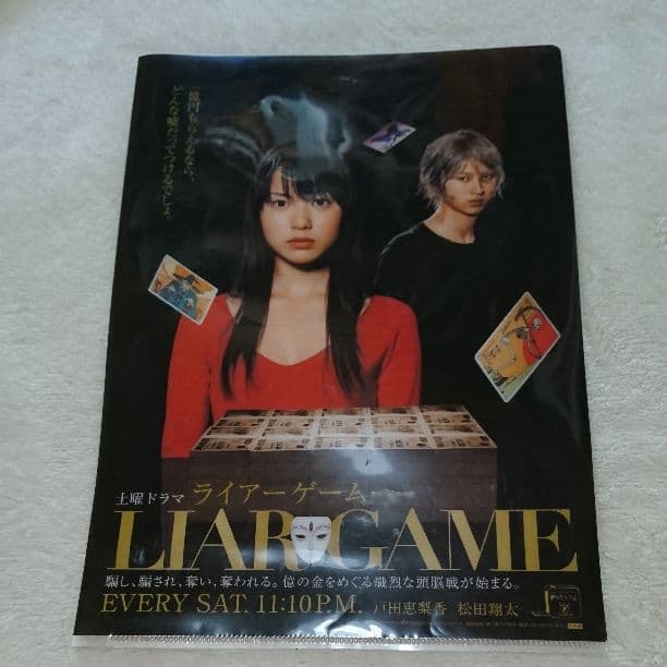 クリアファイル ライアーゲーム