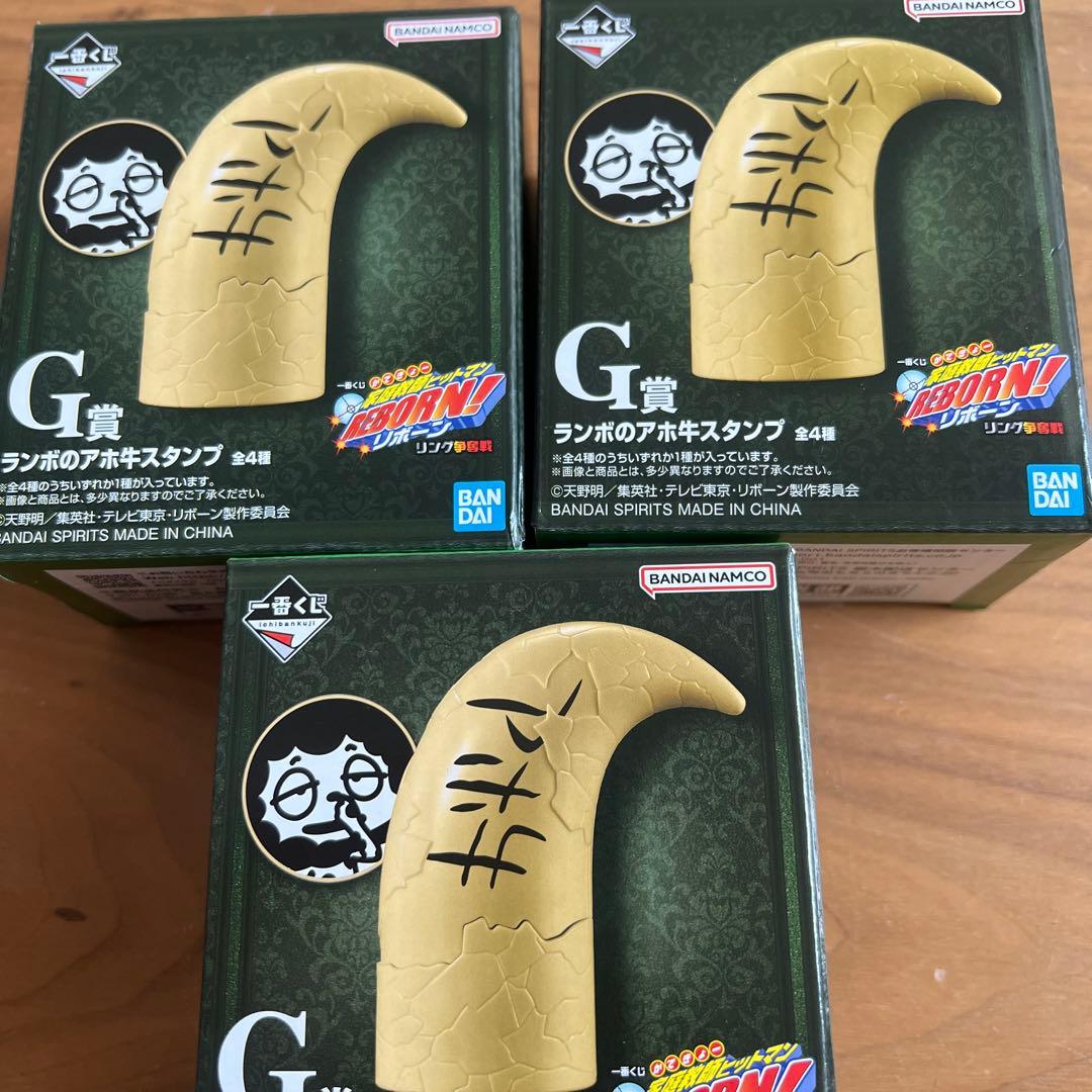 一番くじ 家庭教師ヒットマンREBORN! G賞 ランボのアホ牛スタンプ×3未使用