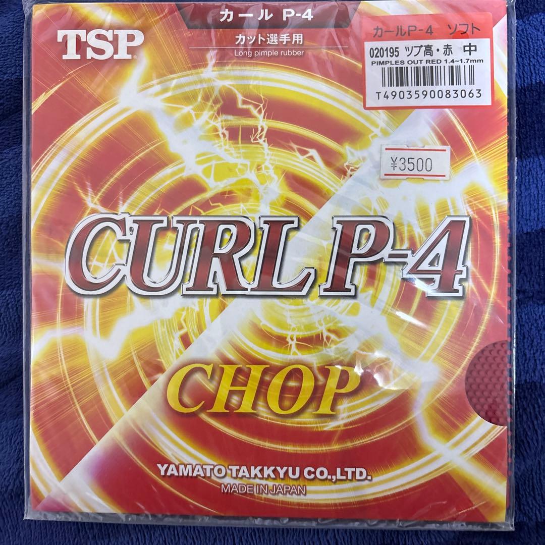 新品TSP CURL P-4 赤 1.7mm 中TSP;没有明显的损伤或污渍