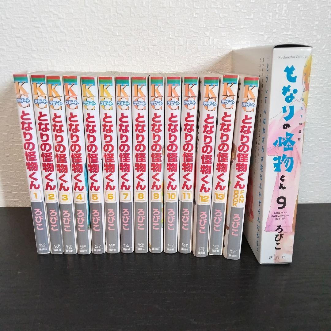 となりの怪物くん 全巻セット 1-13巻◎ファンブック◎ろびこ有些许损伤或污渍