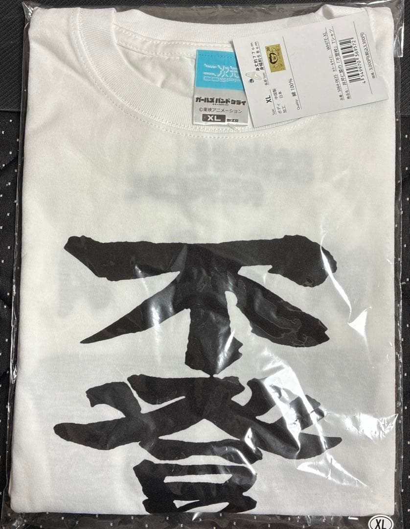 井芹仁菜の「不登校」Tシャツ XLサイズ ガールズバンドクライ