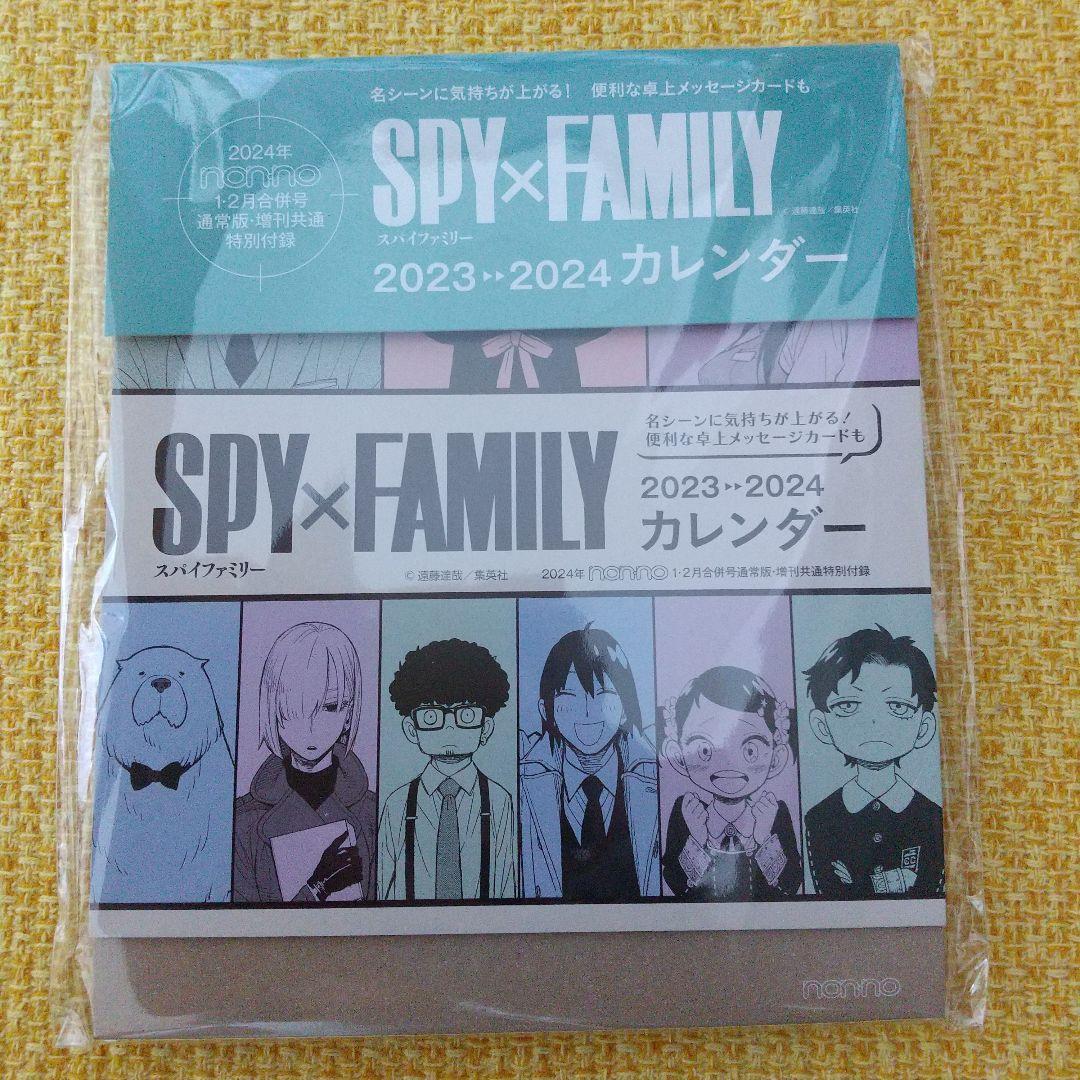 non・noノンノ2024年1.2月号付録卓上カレンダー スパイファミリー集英社