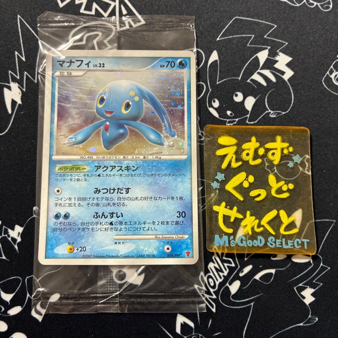 未開封 マナフィ プレイヤーズ プロモ ポケカ接近未使用