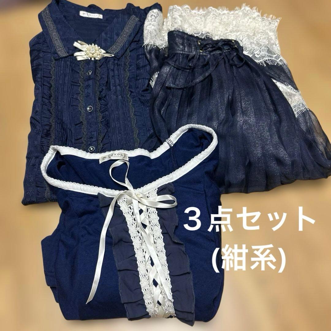 【お得な３点セット】 (紺系)