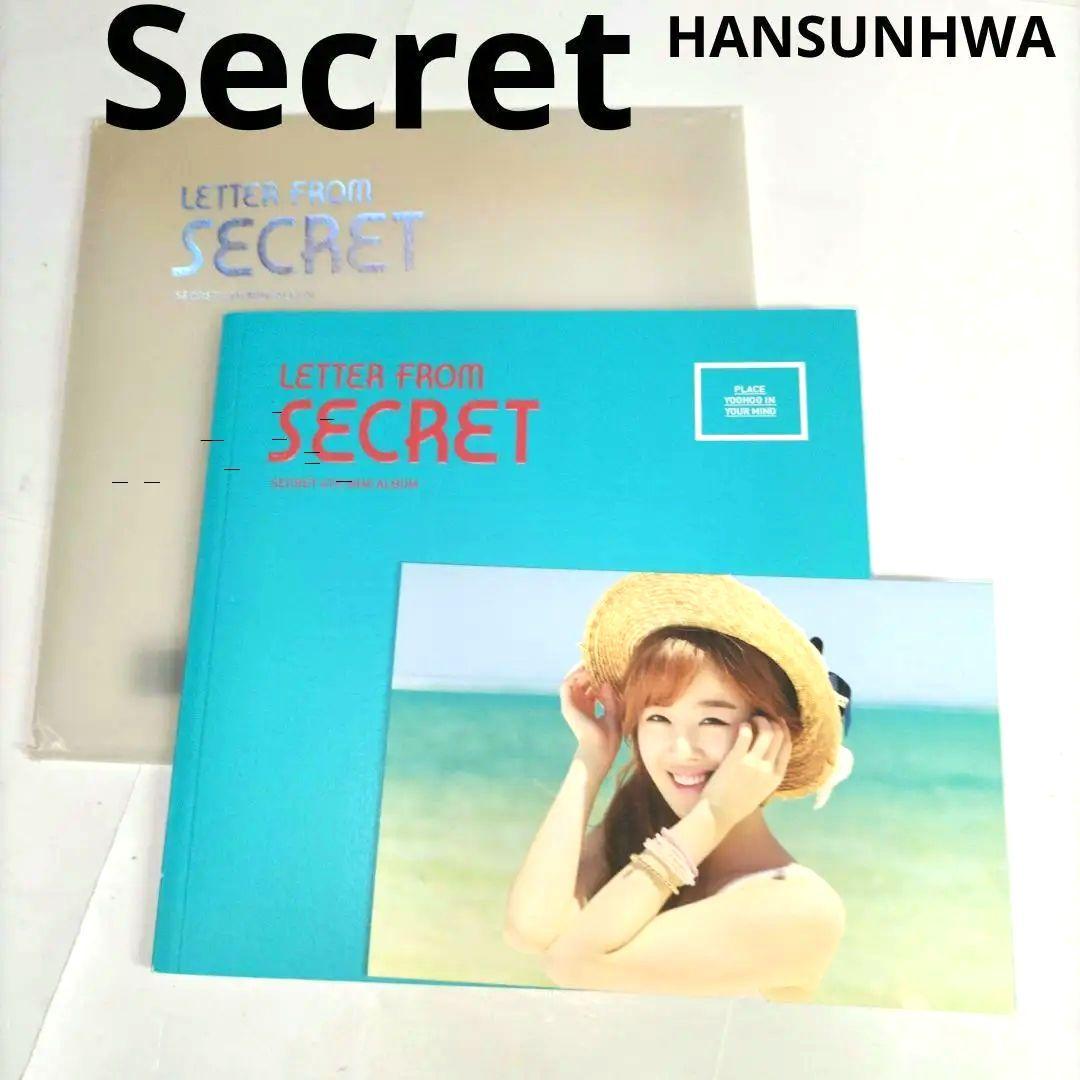 ハン・ソナ⭐Secret⭐Letter From Secret ⭐韓国盤KPOP