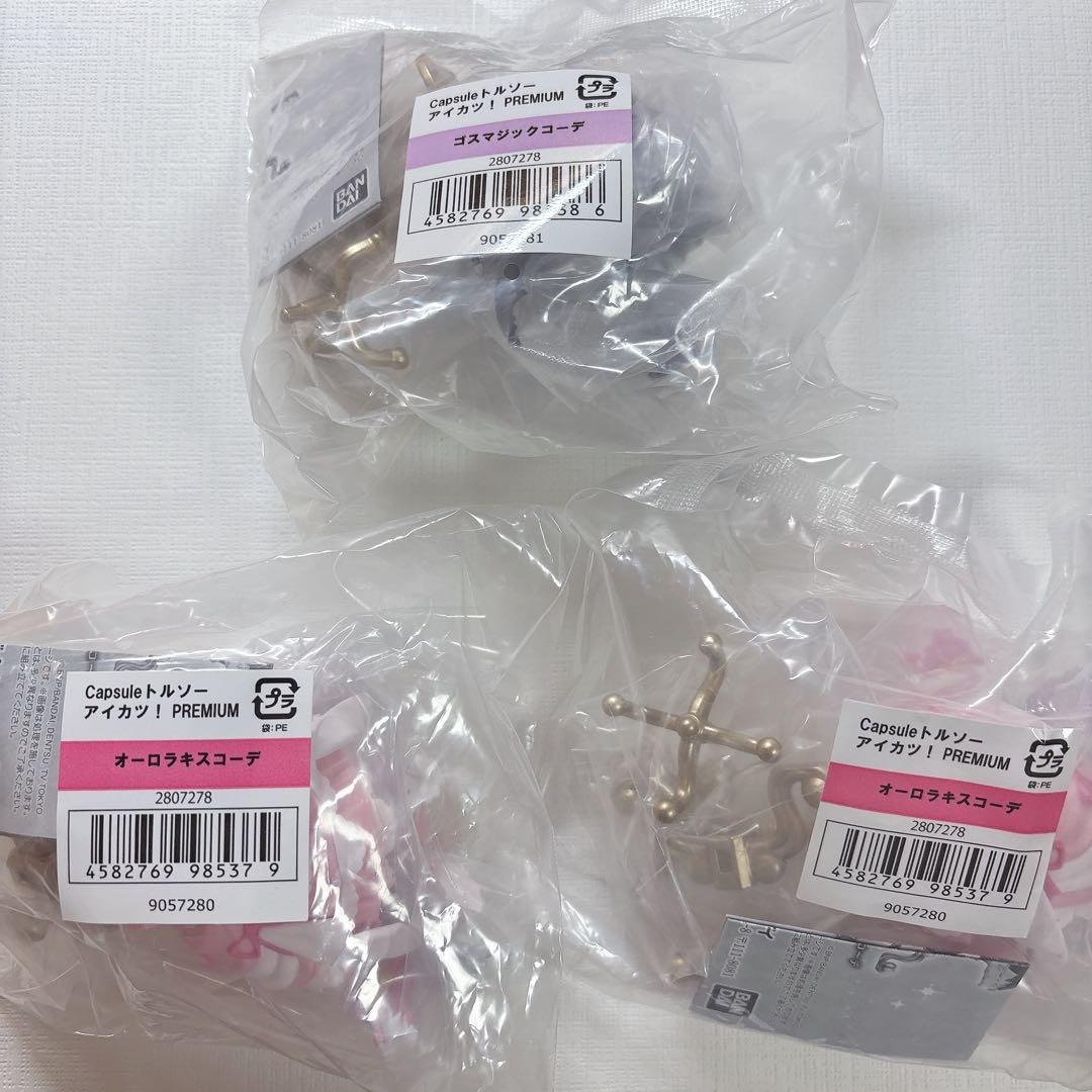 アイカツ カプセルトルソー プレミアム オーロラキスコーデ ゴスマジックコーデ