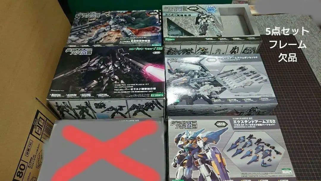 【フレーム欠品・内袋未開封】フレームアームズ5点まとめ売り壽屋;整体状态不佳