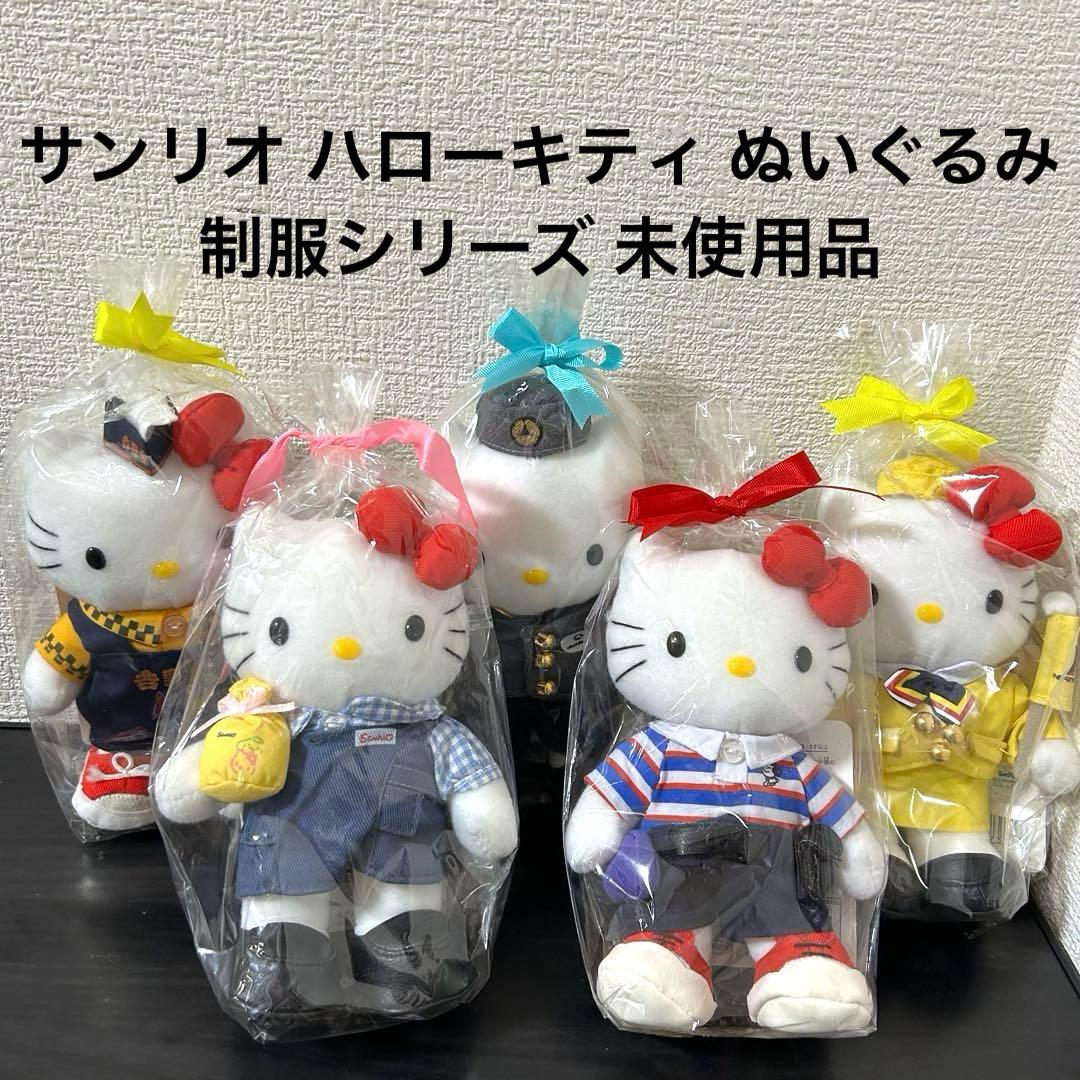 サンリオ ハローキティ ぬいぐるみ 制服シリーズ 未使用品HELLO KITTY;未使用