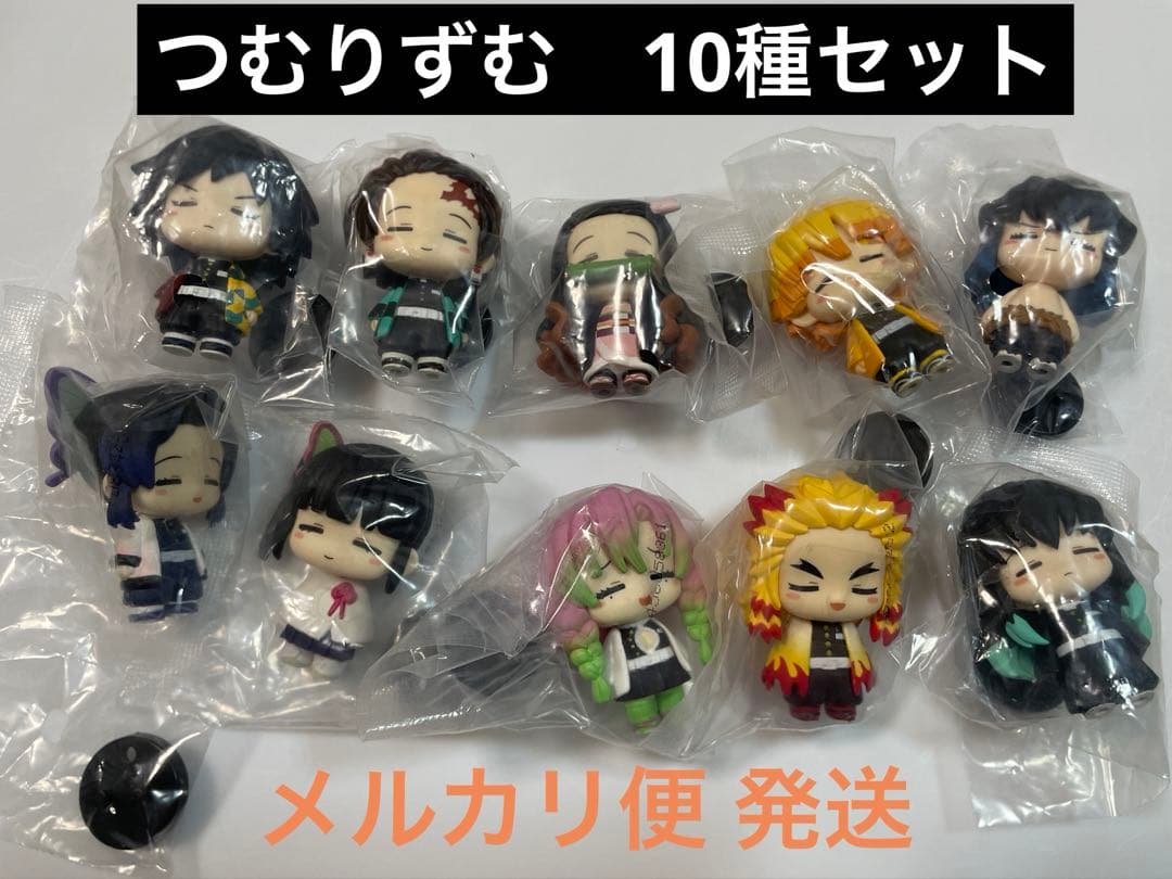 鬼滅の刃 フィギュア つむりずむ　10点セット　+おまけ未使用
