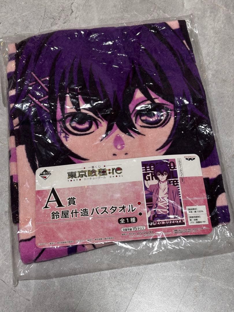 東京喰種:re 一番くじ　A賞　鈴屋什造　バスタオル