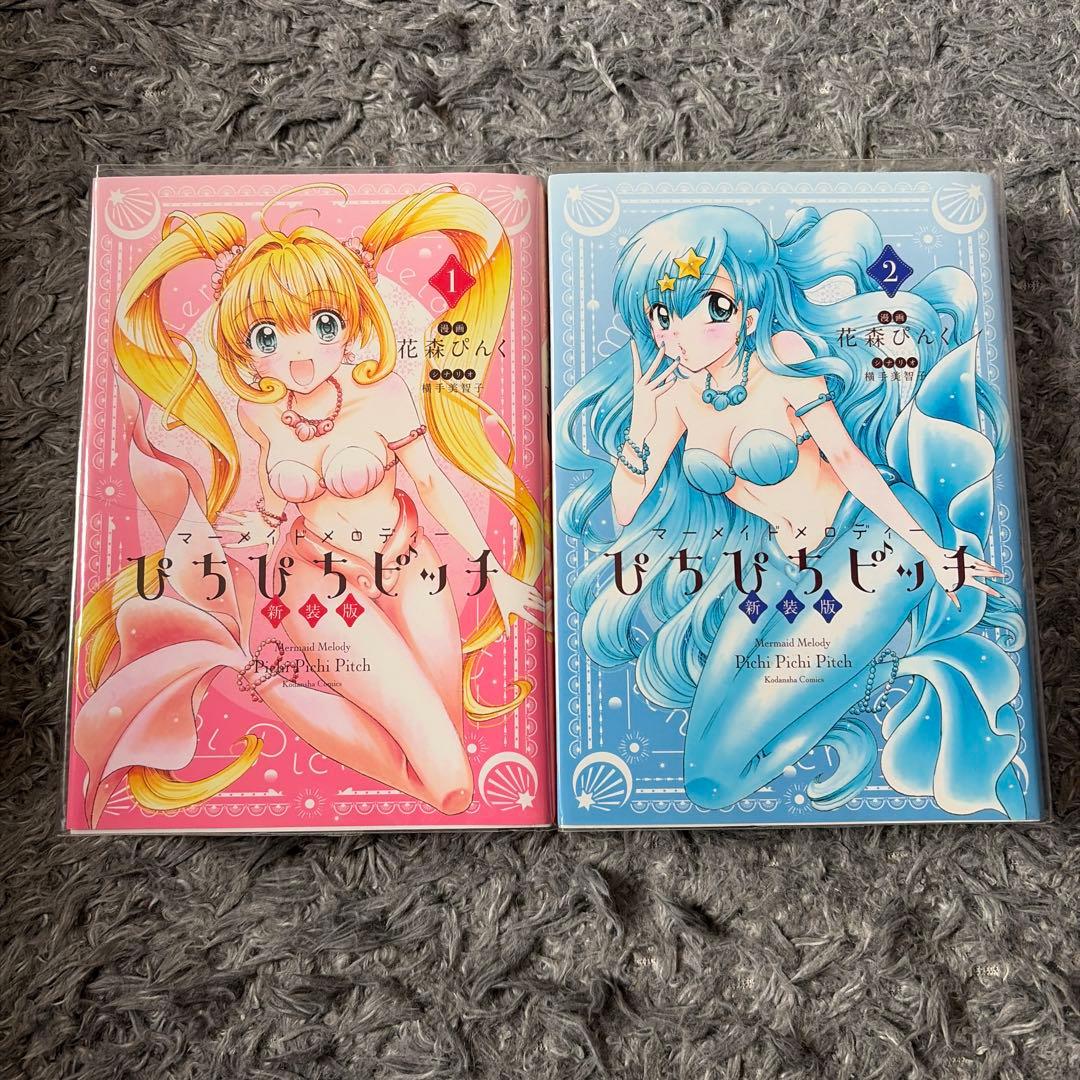 ぴちぴちピッチ 新装版 1巻 2巻セット