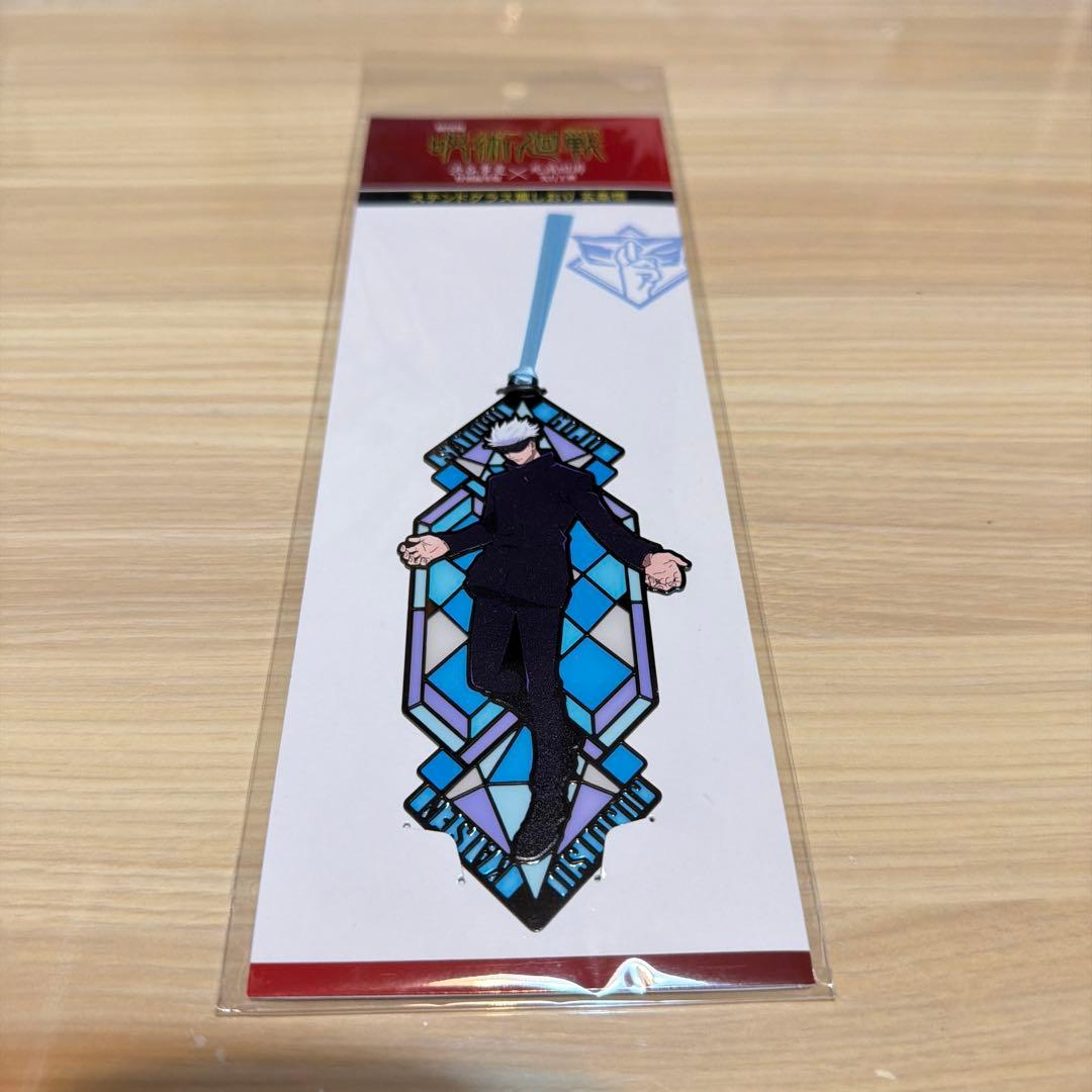 呪術廻戦　五条悟　しおり