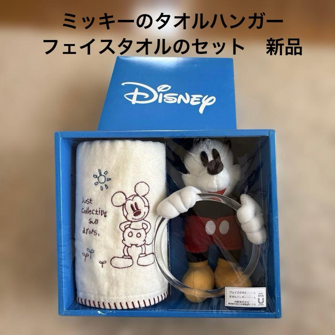 ミッキーマウスのタオルホルダーとフェイスタオル　新品