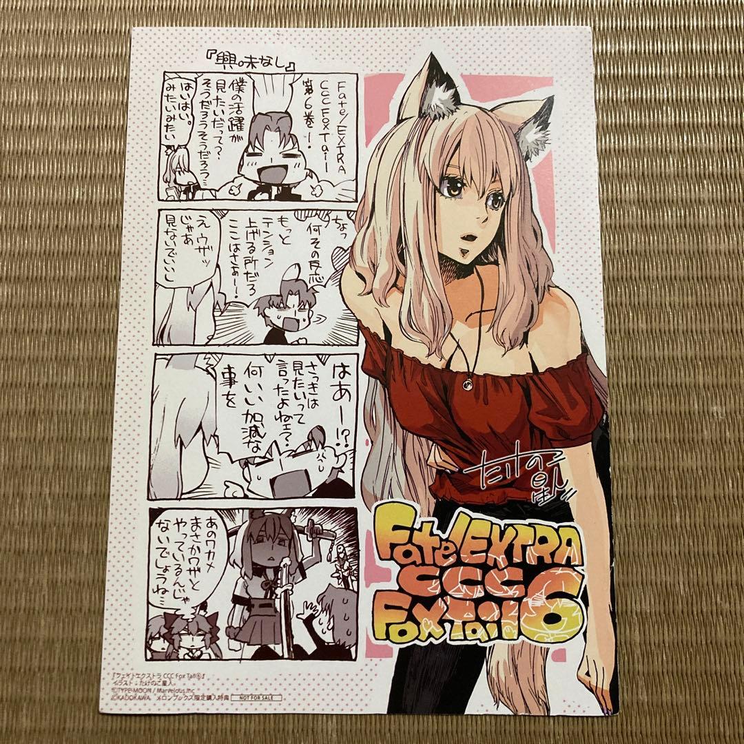 Fate Extra CCC FoxTail イラストカード H