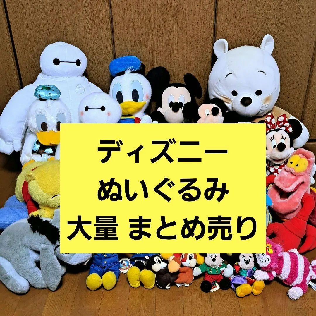 ディズニー ぬいぐるみ 大量 まとめ売り BIG ミッキー ドナルドDisney;有些许损伤或污渍