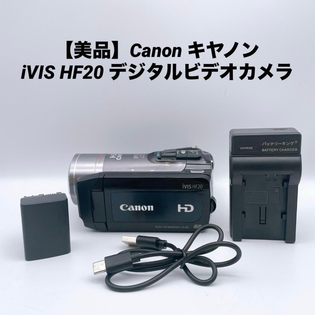 【美品】Canon キヤノン iVIS HF20 デジタルビデオカメラCanon;没有明显的损伤或污渍