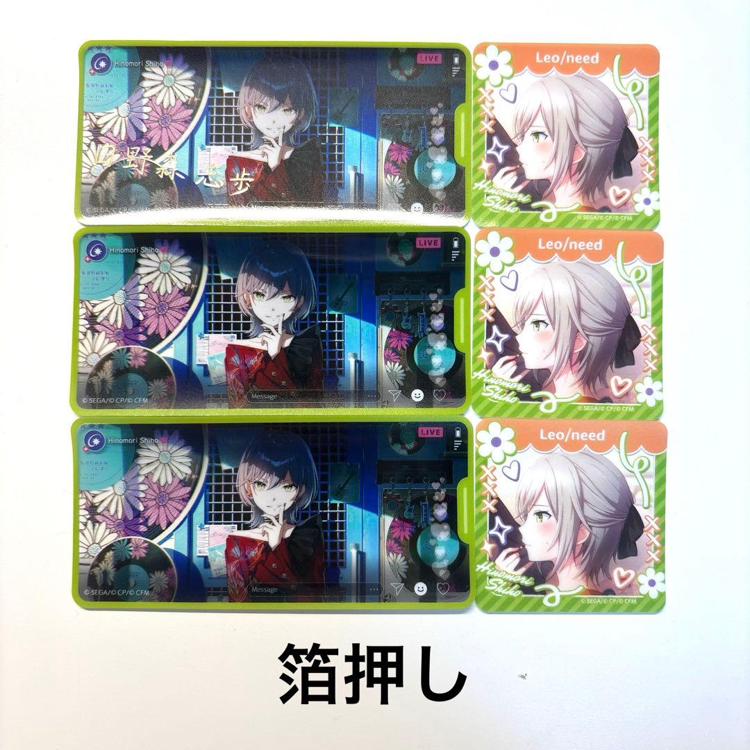 プロセカ 日野森志歩 メモステ 9a 箔押し