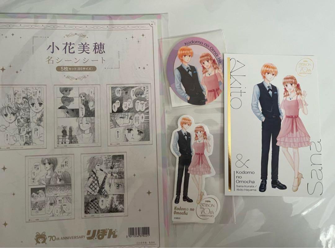 りぼんフェスタ　小花美穂　こどものおもちゃ　4点セット