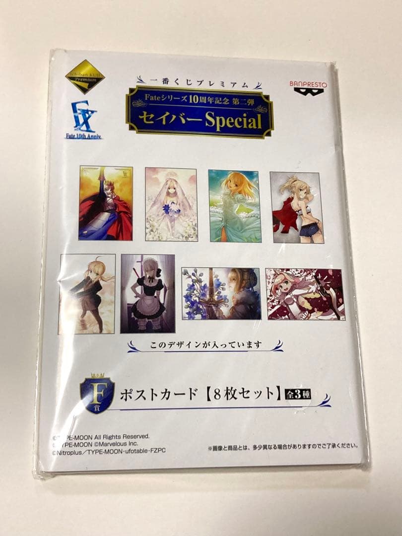 Fate 一番くじプレミアム　ポストカード　8枚セット未使用