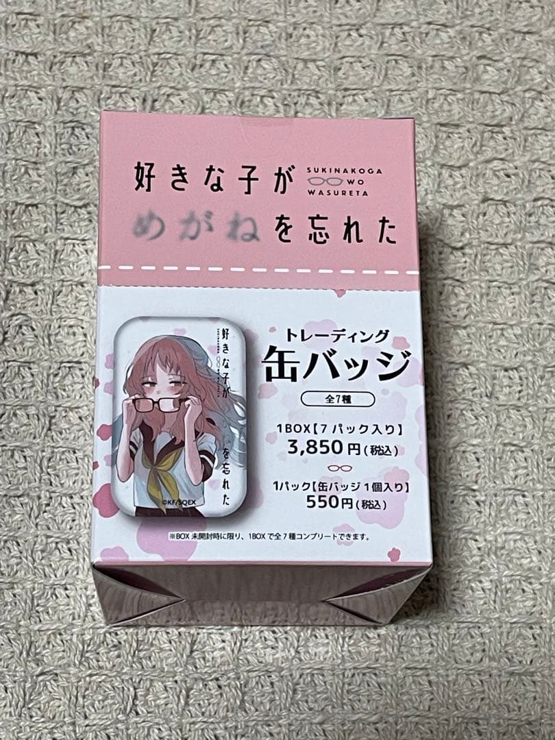 「好きな子がめがねを忘れた」トレーディング缶バッジ