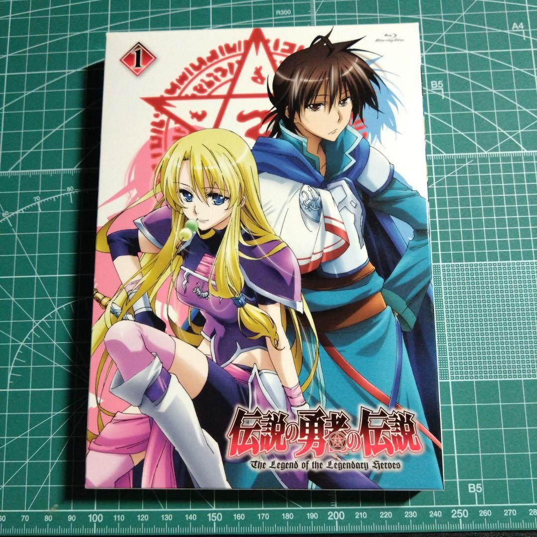 [開封済]ブルーレイ 伝説の勇者の伝説1 初回限定生産版