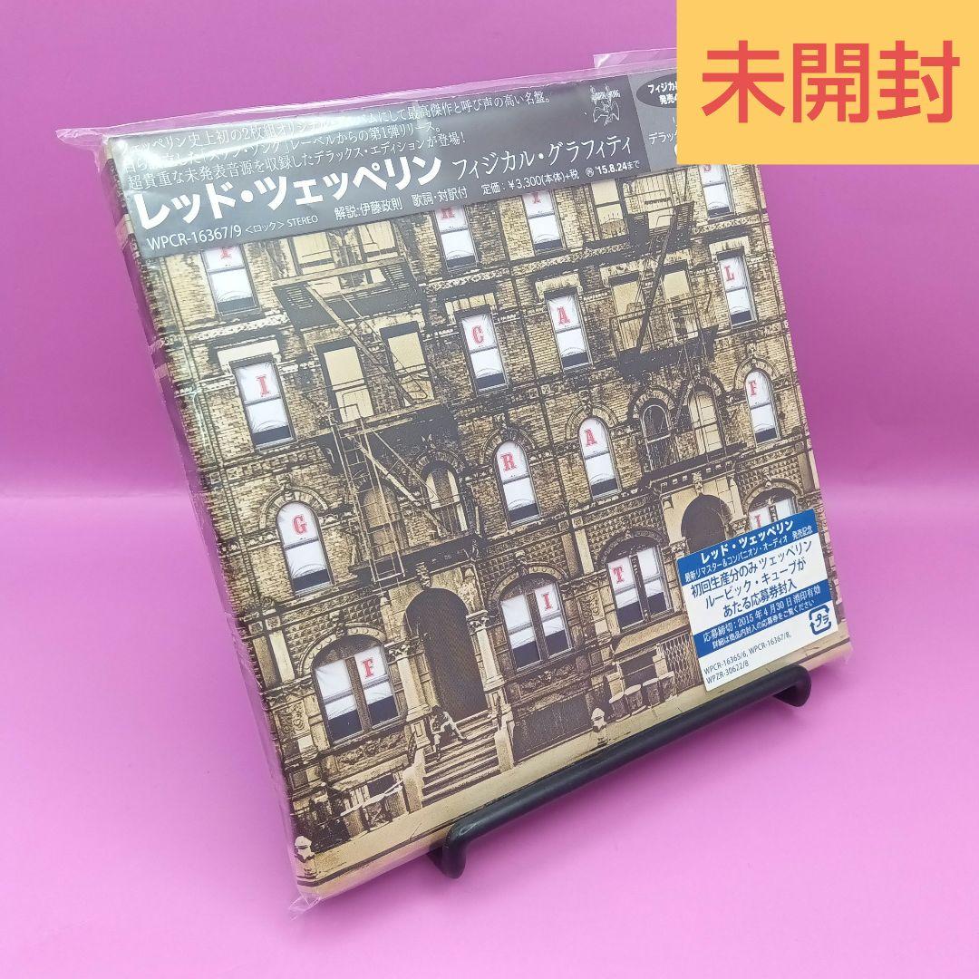 ◆未開封 LED ZEPPELIN フィジカル・グラフィティ