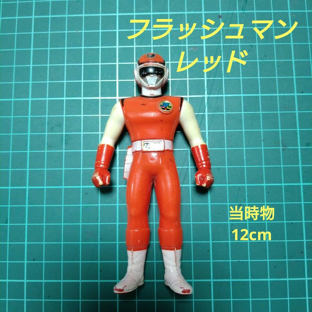 当時物　超新星フラッシュマン　レッド　ソフビ　フィギュア