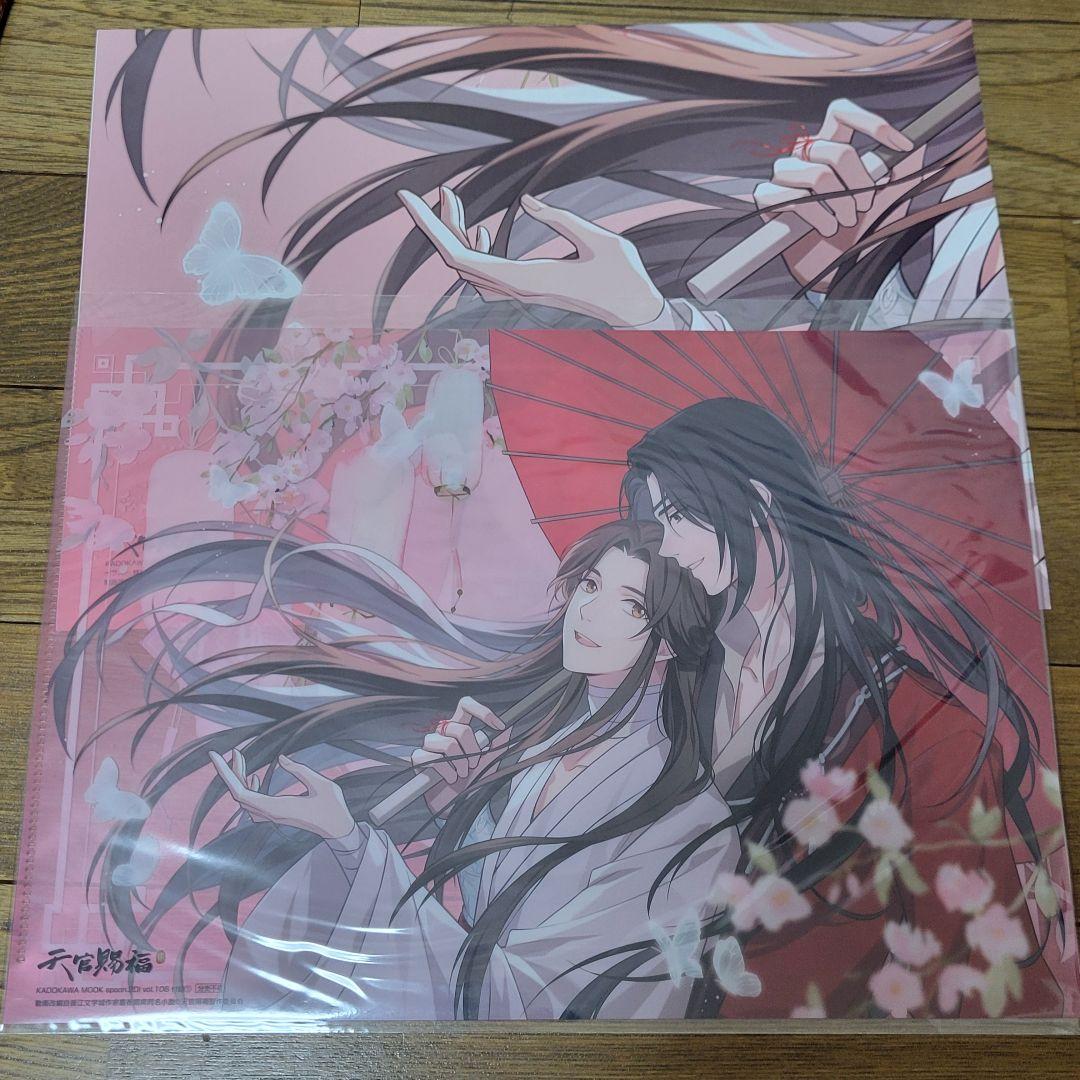 Spoon.2di　vol.106 天官賜福　付録のみ