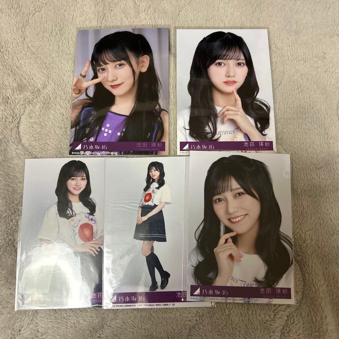 乃木坂46 池田瑛紗 生写真セット未使用