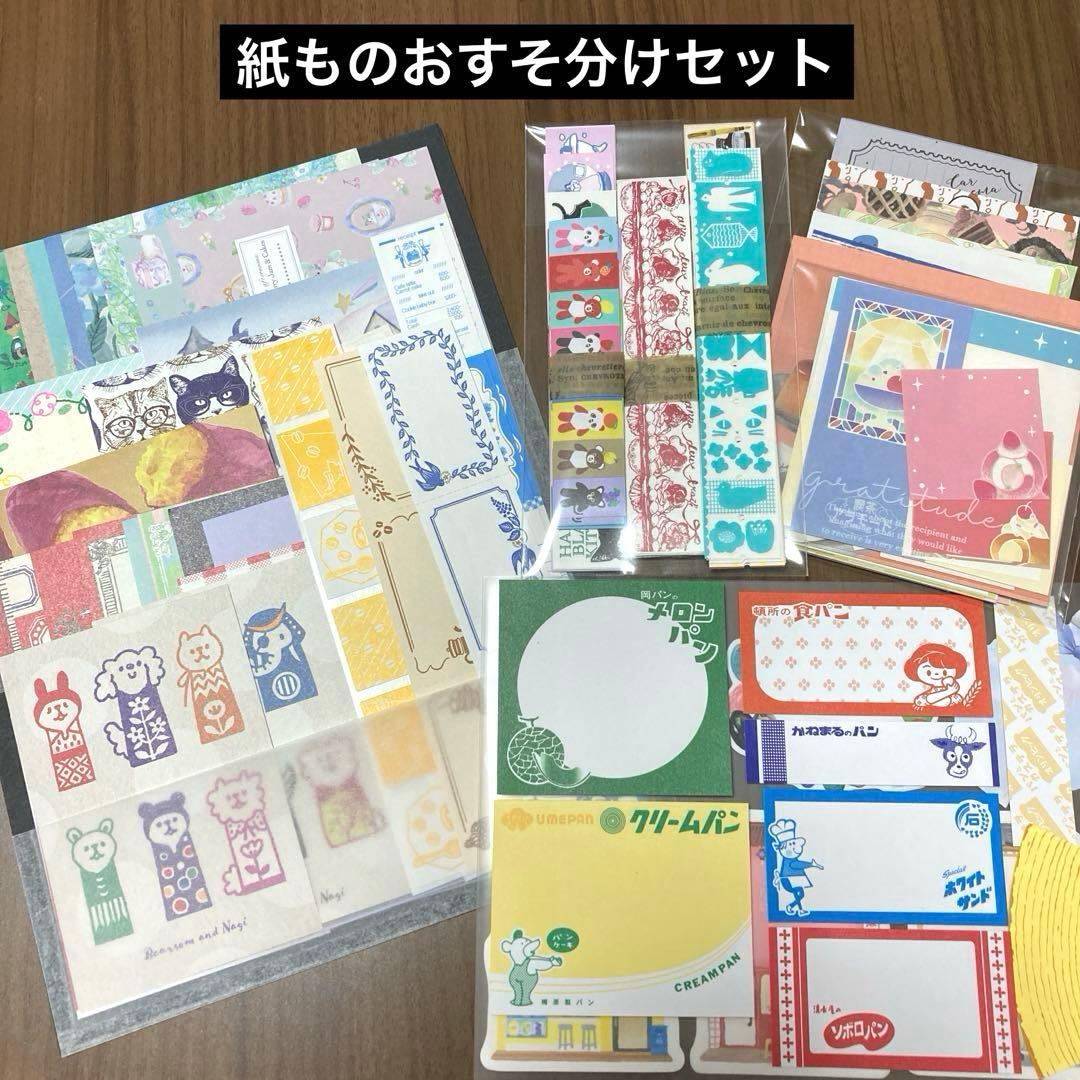 紙ものおすそ分けセット　バラメモ　ラベラーシール　ふせん　ロール付箋