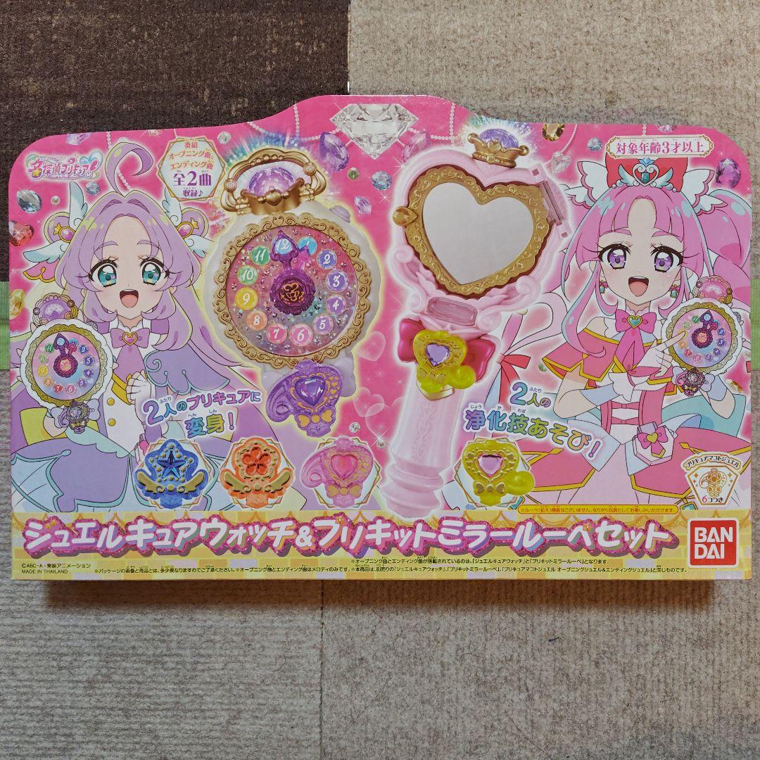 名探偵プリキュア！ ジュエルキュアウォッチ＆プリキットミラールーペセットBANDAI;未使用