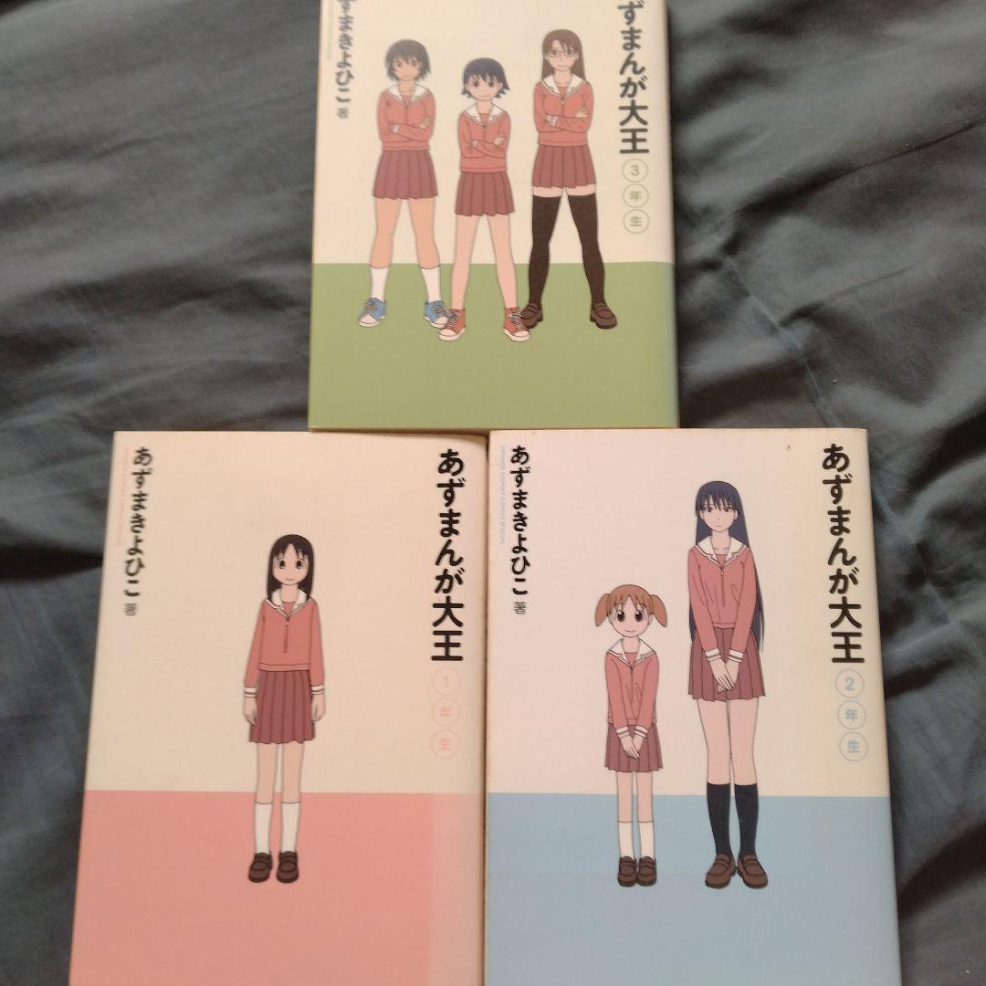 あずまんが大王　全巻