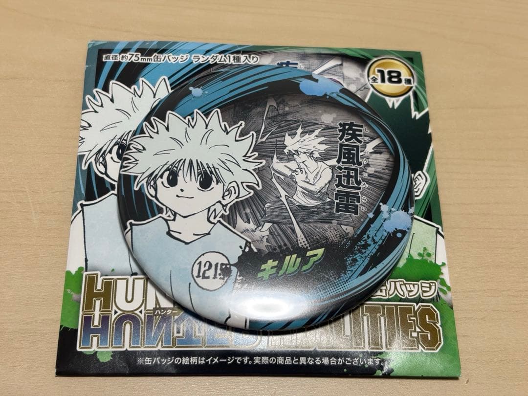 ハンターハンター コレクション缶バッジ ABILITIES キルア未使用