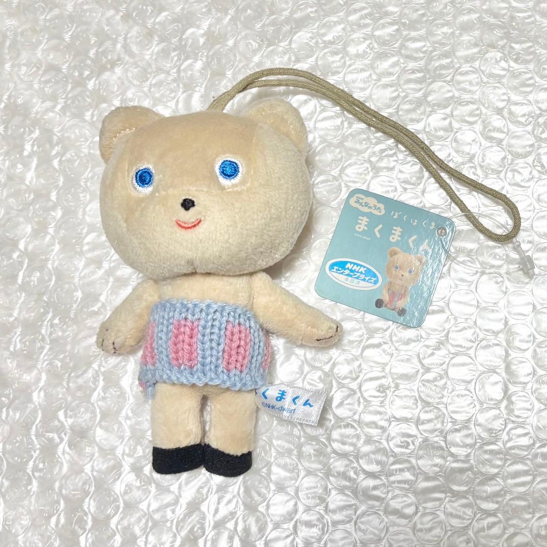 NHK みんなのうた ぼくはくま まくまくん ぬいぐるみ 宇多田ヒカル プライズ