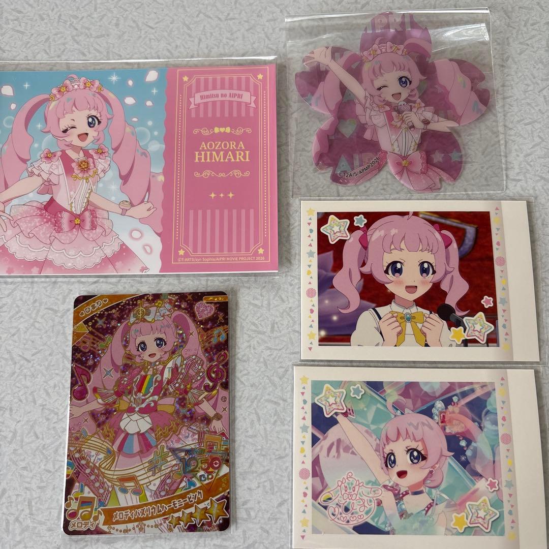 ひみつのアイプリ　青空ひまり