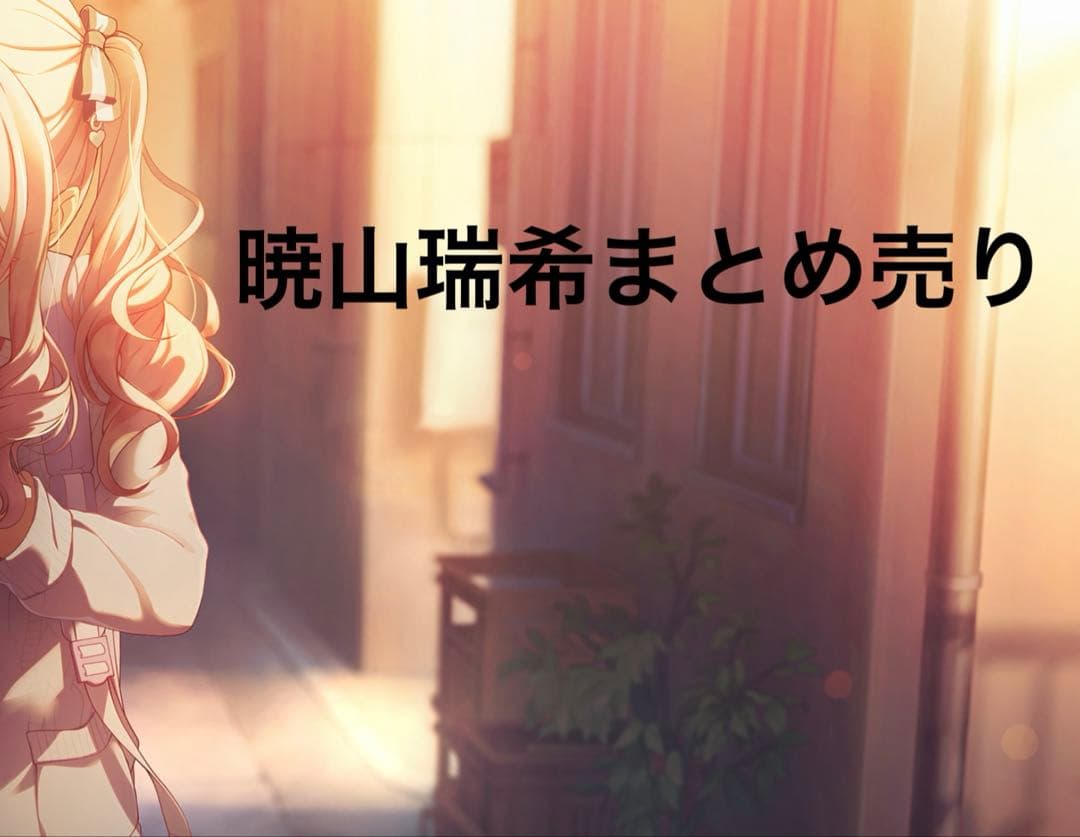 暁山瑞希 まとめ売り エピカ パシャこれ 箔押し