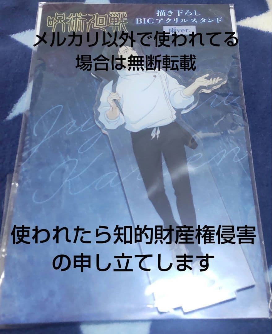 注意あり！呪術廻戦✩雨 アクスタ 乙骨憂太有损伤或污渍