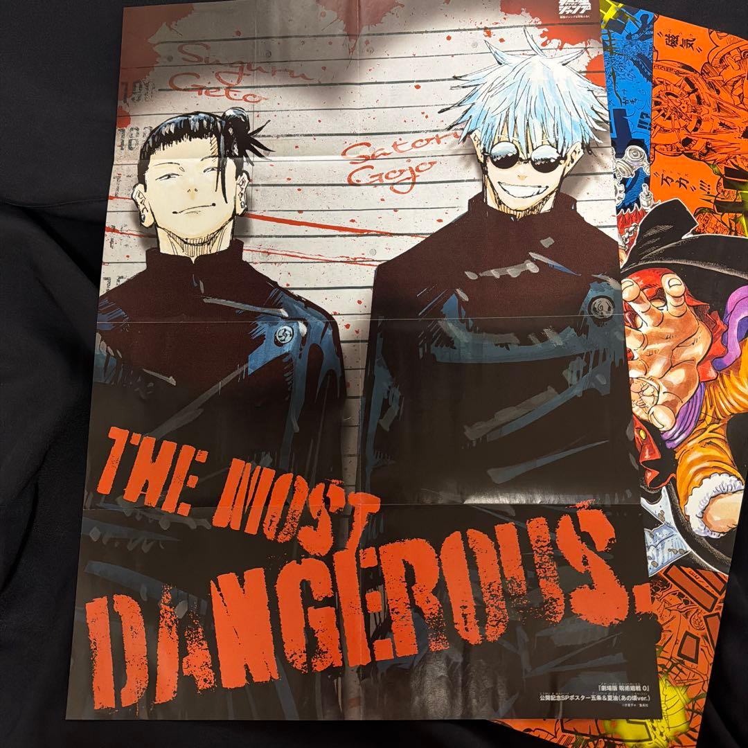 最強ジャンプ ポスター 2枚　ワンピース　呪術廻戦没有明显的损伤或污渍