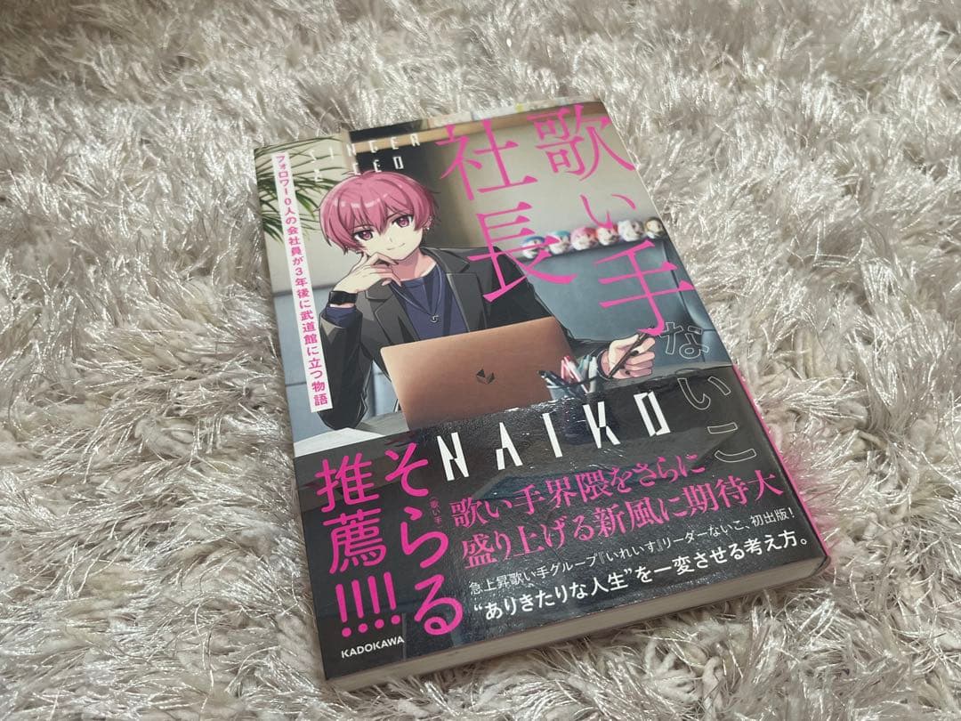 いれいす　ないこ　歌い手社長