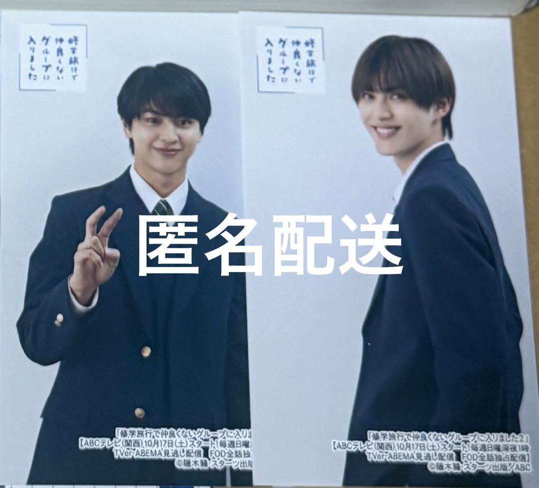 修学旅行で仲良くないグループに入りました　 フォト風カード　 簡秀吉　藤本洸大