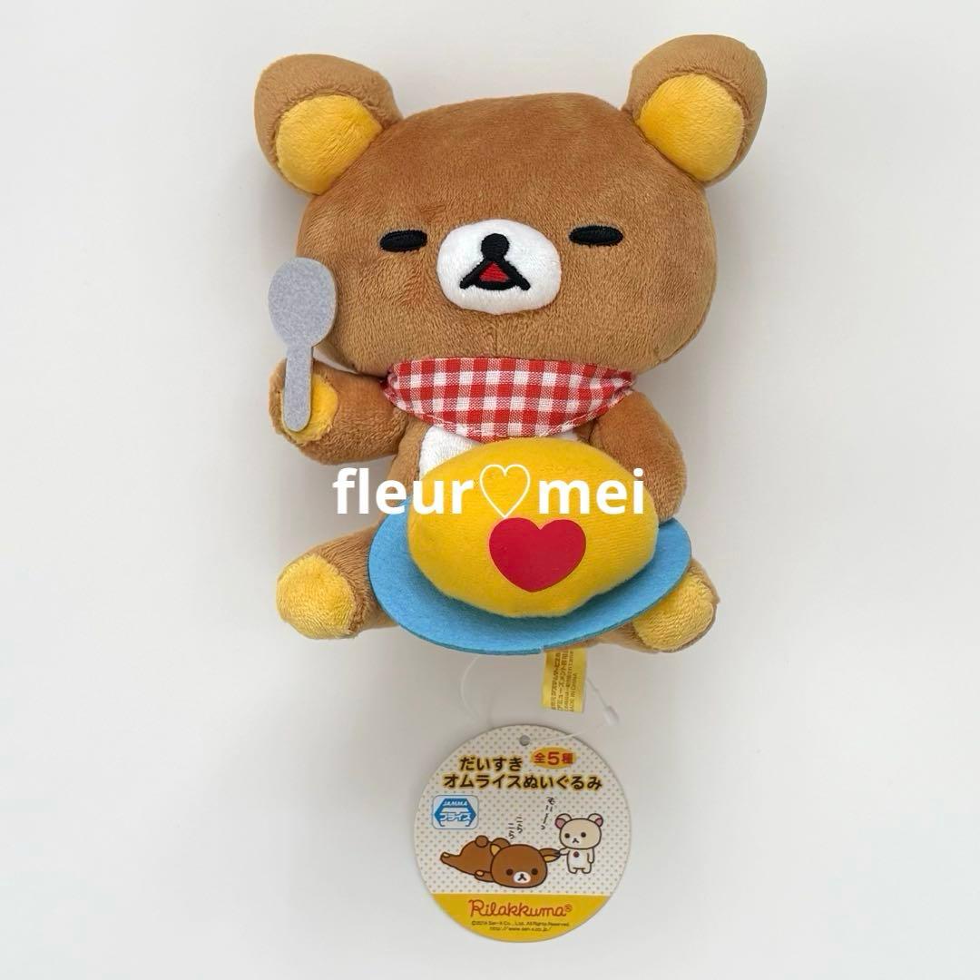 リラックマ だいすきオムライス ぬいぐるみ 2014 アミューズメント専用景品