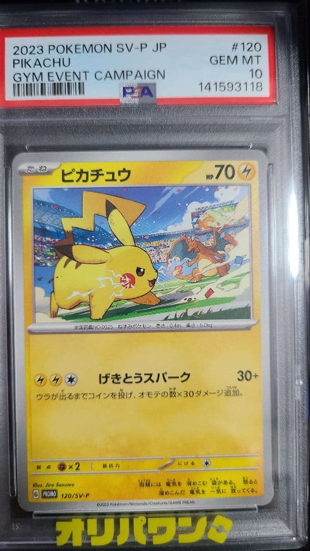 PSA10 ピカチュウ プロモ SV-P げきとうスパーク 120/SV-PPokemon Card Game;未使用