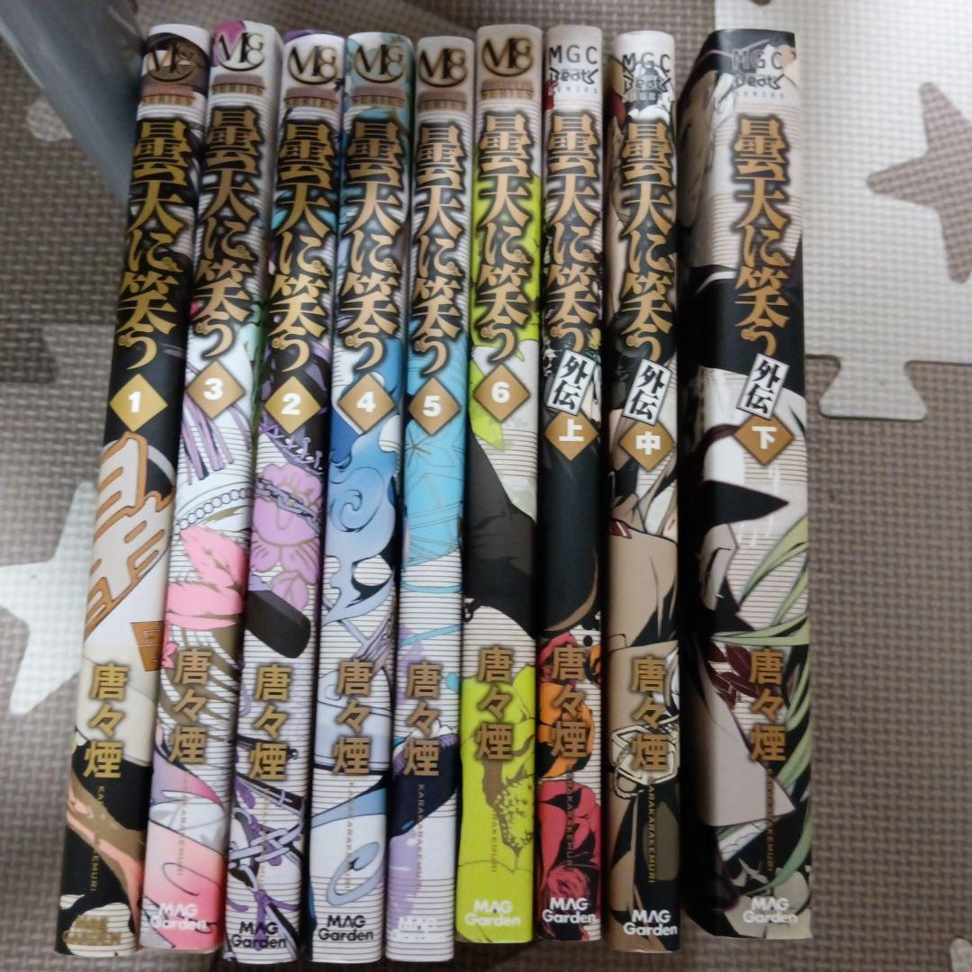 曇天に笑う　全巻+上中下セット