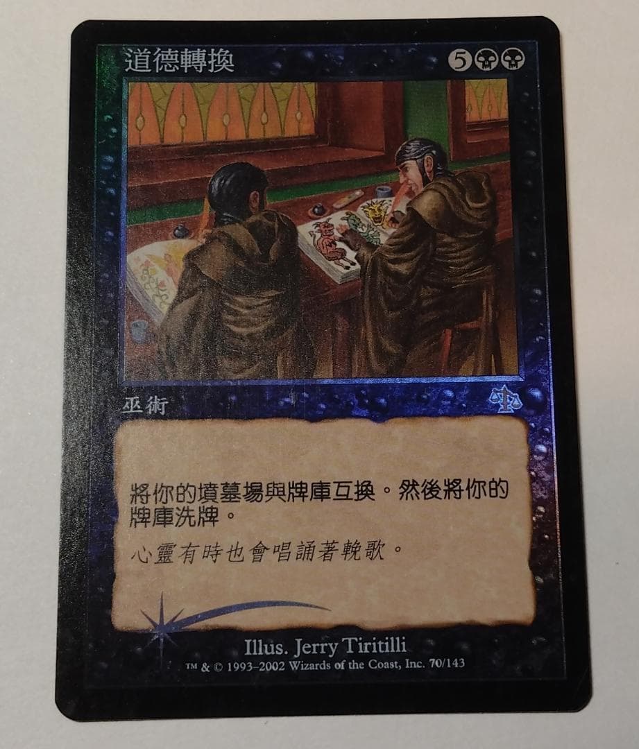 MTG【Foil】JUD 道徳の変遷/Morality Shift 中国語没有明显的损伤或污渍