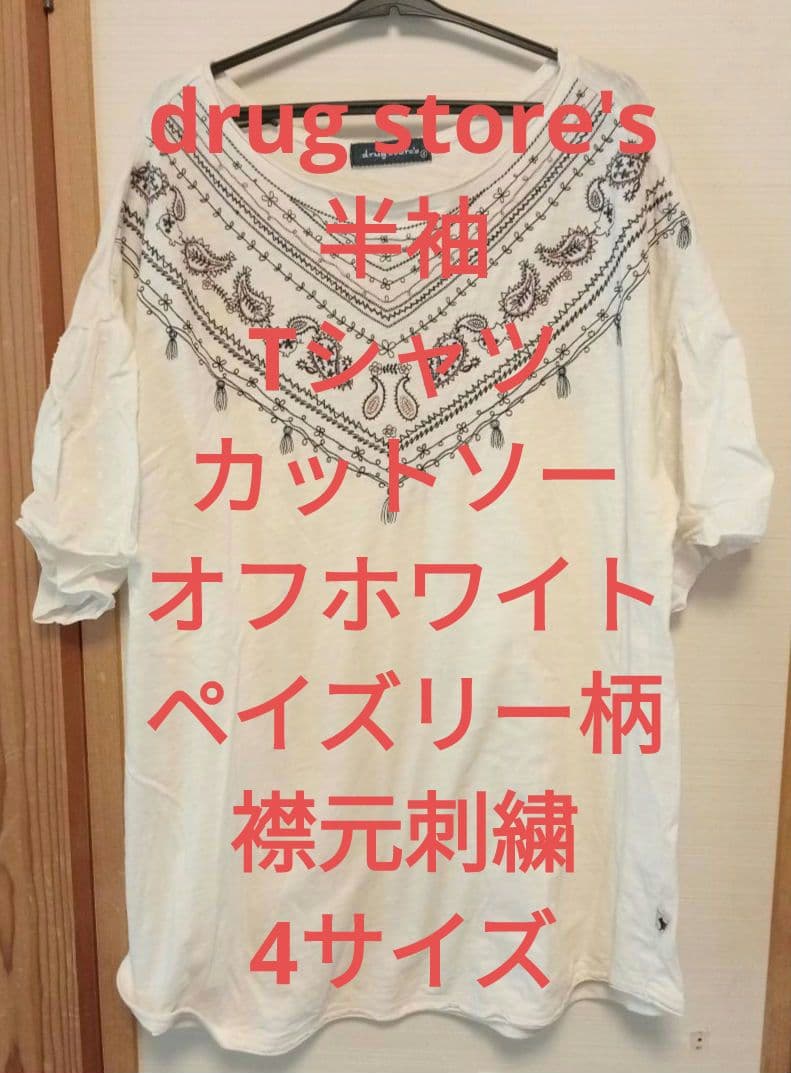 drug store's 半袖 Tシャツ オフホワイト ペイズリー 刺繍 4drug store's;没有明显的损伤或污渍