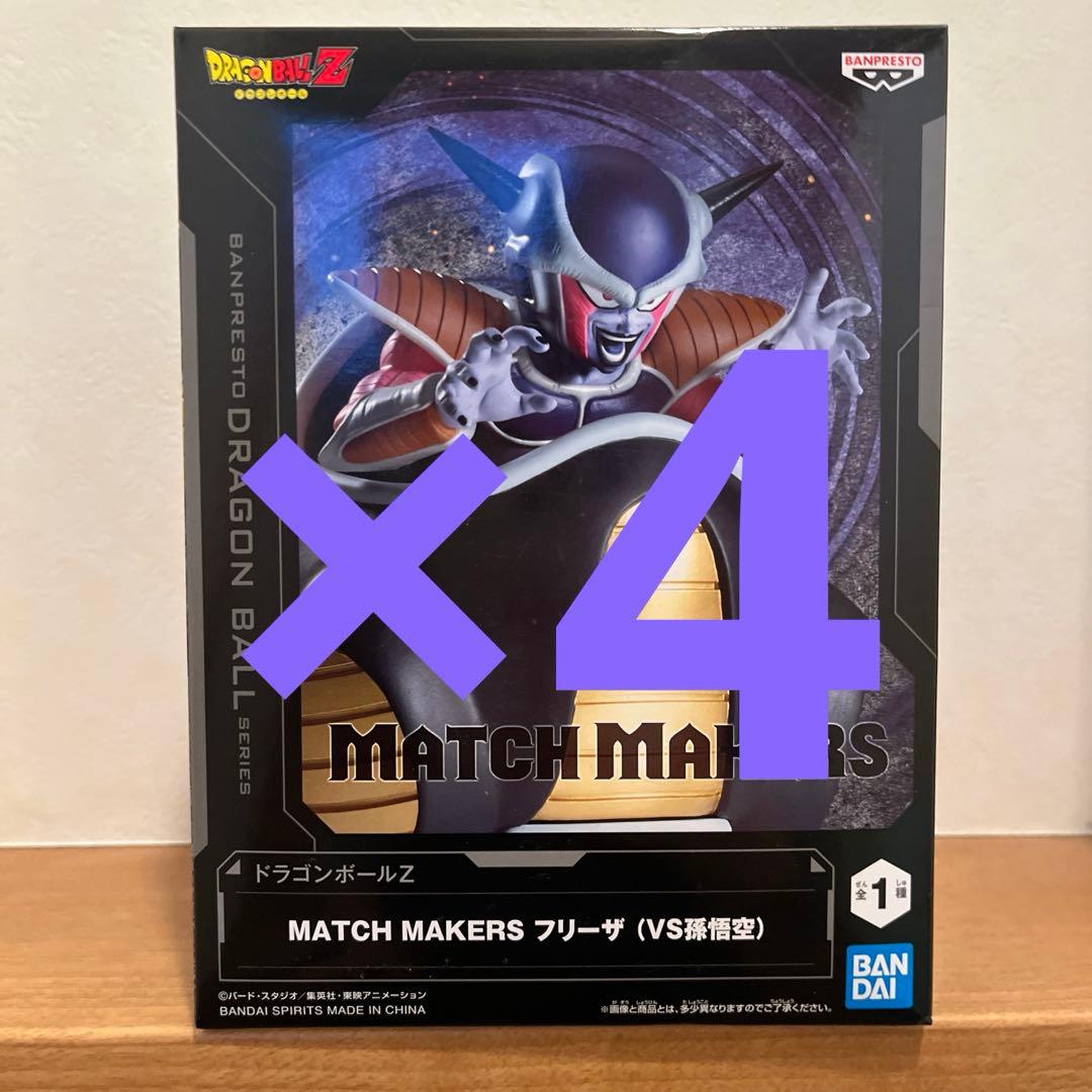 ドラゴンボール　フリーザ　MATCH MAKERS フィギュア　4個
